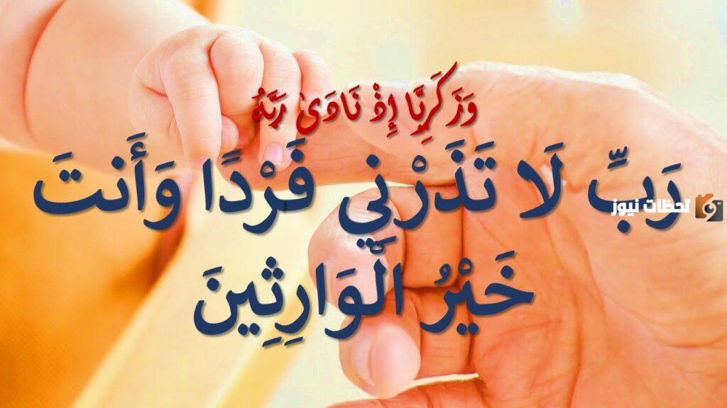 دعاء المحرومين من الذرية