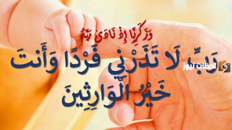 دعاء المحرومين من الذرية وافضل 9 ادعية لطلب الذرية الصالحة