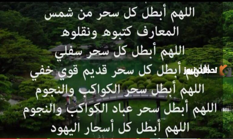 دعاء على الساحر والحاسد يبطل السحر مكتوب مستجاب بإذن الله