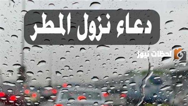 دعاء عند نزول المطر للرزق والفرج المستجاب مكتوب