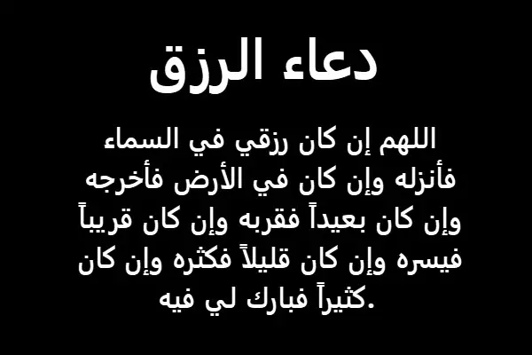 دعاء لجلب الحظ والتوفيق
