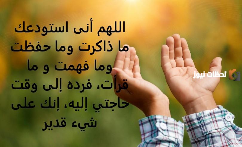 دعاء للاختبارات النهائية مكتوب قصير 1447 (اللهم لا سهل)