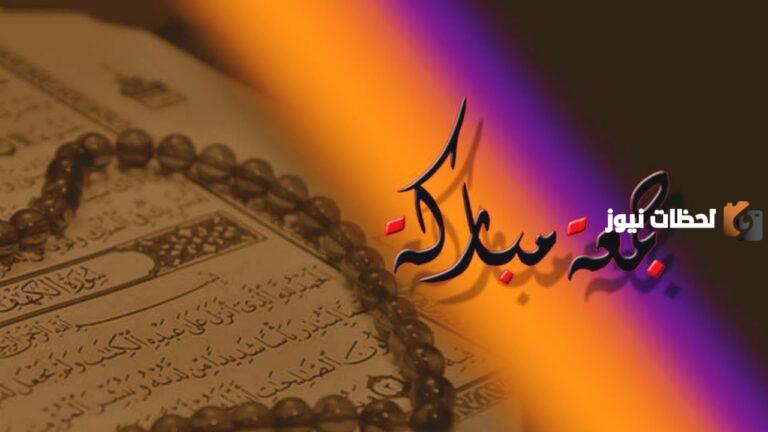 15+ دعاء يوم السبت مكتوب قصير بالصور لجلب الرزق والسكينة