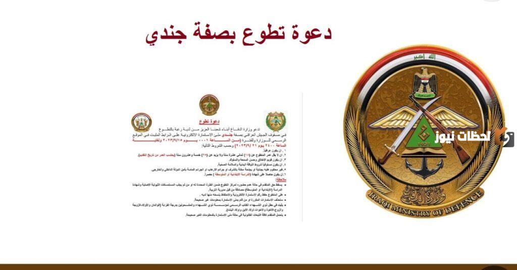 التقديم على وزارة الدفاع 2023 بصفة جندي