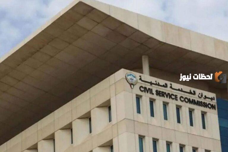 ديوان الخدمة المدنية الكويت زيادة الرواتب 2025