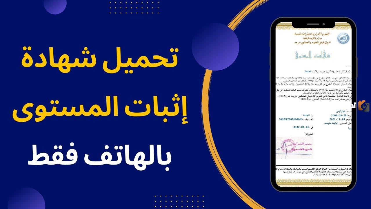 رابط استخراج شهادة اثبات المستوى 2025