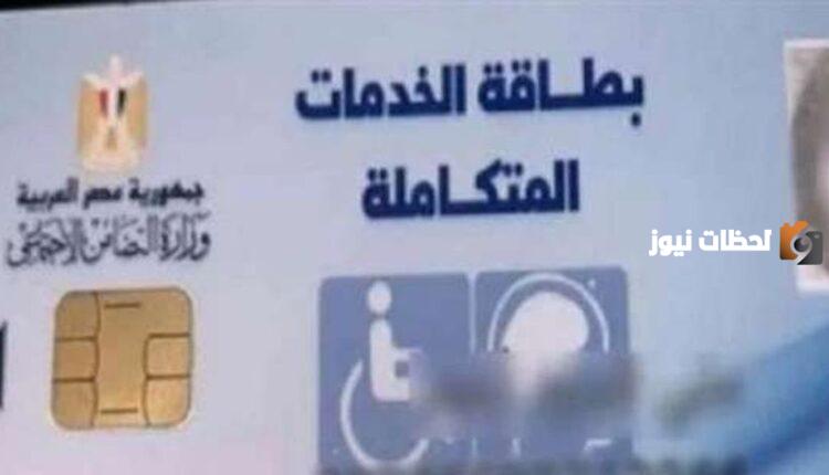 رابط الاستعلام عن الكشف الطبي للمعاقين