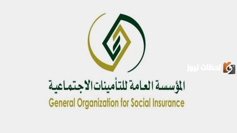 gosi.gov.sa استعلام عن مستحقات التأمينات 1447 برقم الهوية الوطنية وشروط الحصول على راتب التأمين