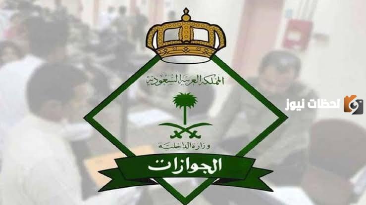 رابط الاستعلام عن نتائج قبول وظائف الجوازات