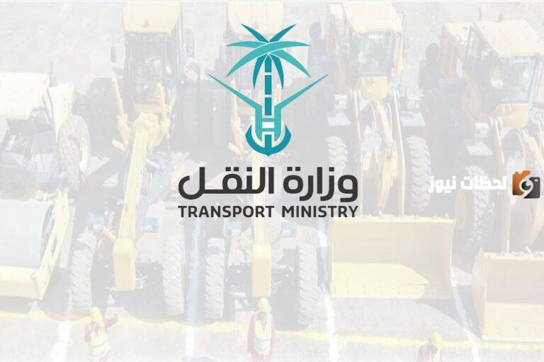 رابط الاعتراض على مخالفات وزارة النقل 1447 gov.sa
