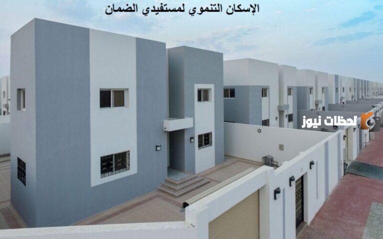 خطوات التسجيل في برنامج الإسكان التنموي لمستفيدي الضمان 1447