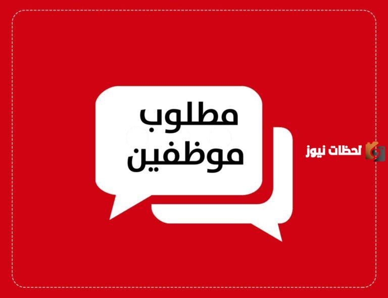 التقديم الوظائف المتاحة 1447 خطوات التقديم وظائف لا تشترط الخبرة والشروط