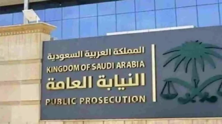 وظائف النيابة العامة 1447 برقم الهوية التقديم.. رابط التقديم والشروط المطلوبة