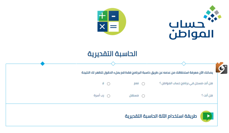 حساب المواطن: موعد نزول الدفعة الجديدة ورابط الحاسبة التقديرية للاستعلام عن قيمة الدعم… تعرف عليها الآن