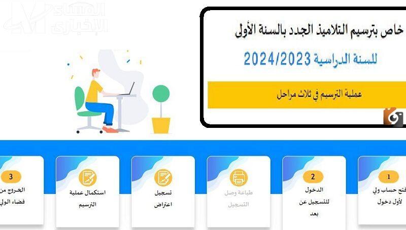 ترسيم الأطفال الجدد في تونس