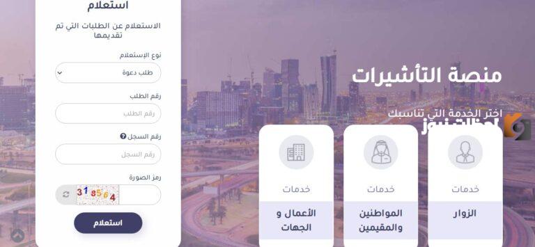 دخول منصة التأشيرات السعودية 1447 my.gov.sa خدمات منصة التأشيرات