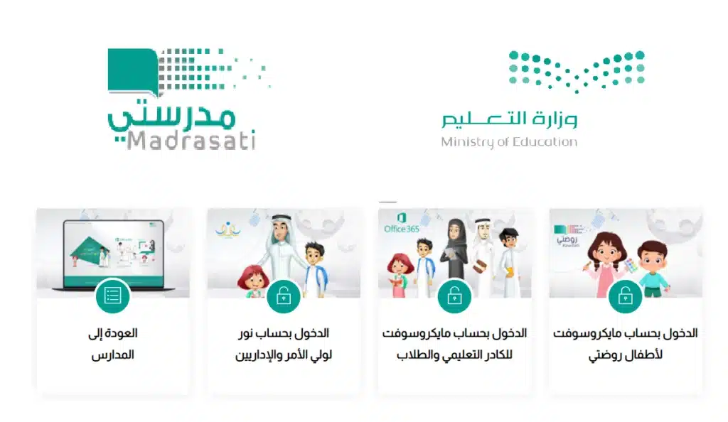 رابط تسجيل دخول منصة مدرستي 1445 للطلاب فعال وطريقة حضور الحصص