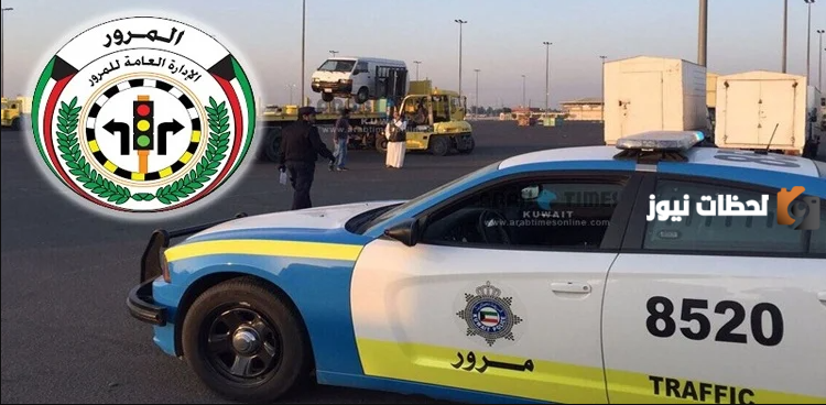 رابط دفع مخالفات المرور للافراد الكويت اون لاين