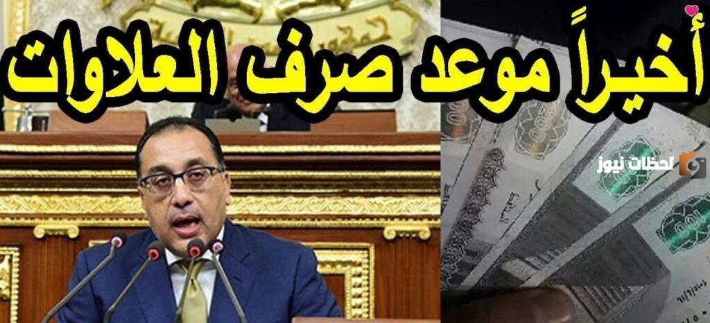 موعد صرف العلاوات الخمسة لشهر ديسمبر 2023