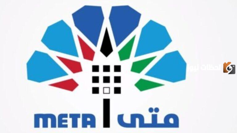 رابط منصة متى لحجز المواعيد 2025 meta.e.gov.kw