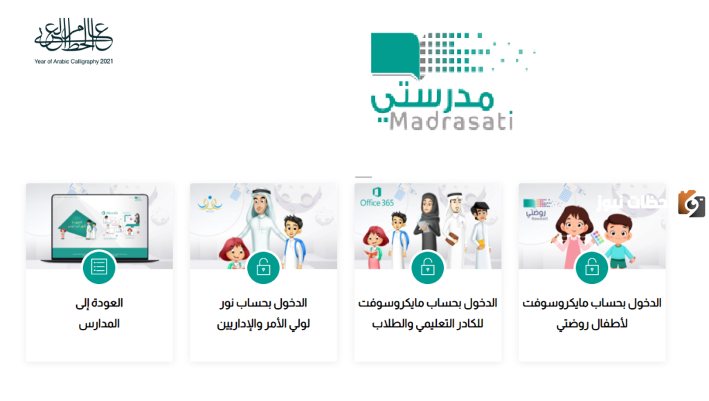 رابط منصة مدرستي تسجيل الدخول للطالب