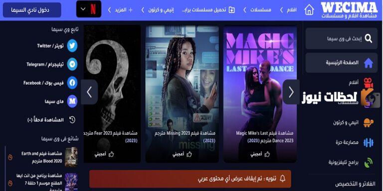 “أفلام شهر سبتمبر” موقع وي سيما We Cima تحميل أحدث الافلام والمسلسلات الجديدة 2025/2025