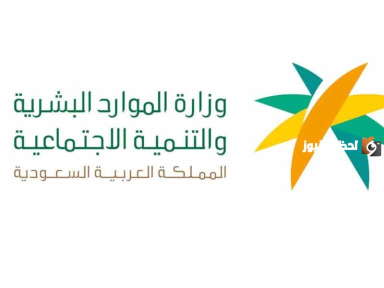 الموارد البشرية: خطوات حجز موعد مكتب العمل للافراد 2025 من خلال وزارة العمل السعودية