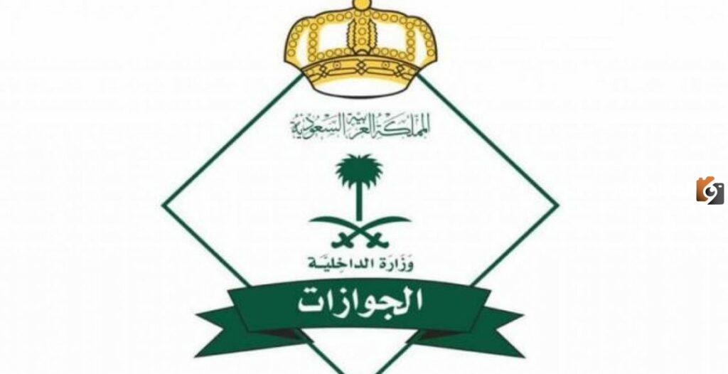 رسوم الزيارة العائلية للمقيمين في السعودية