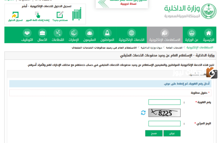 طريقة استرداد المدفوعات الحكومية عبر منصة أبشر