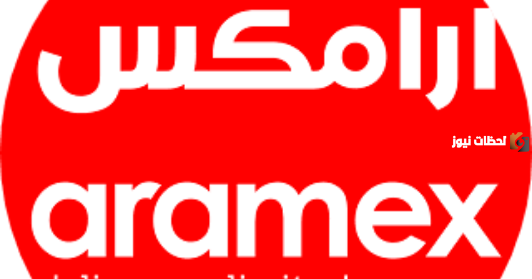 رقم ارامكس