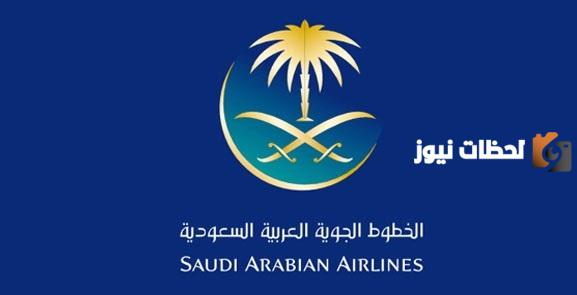 رقم الخطوط الجوية السعودية المجاني الموحد الدولي