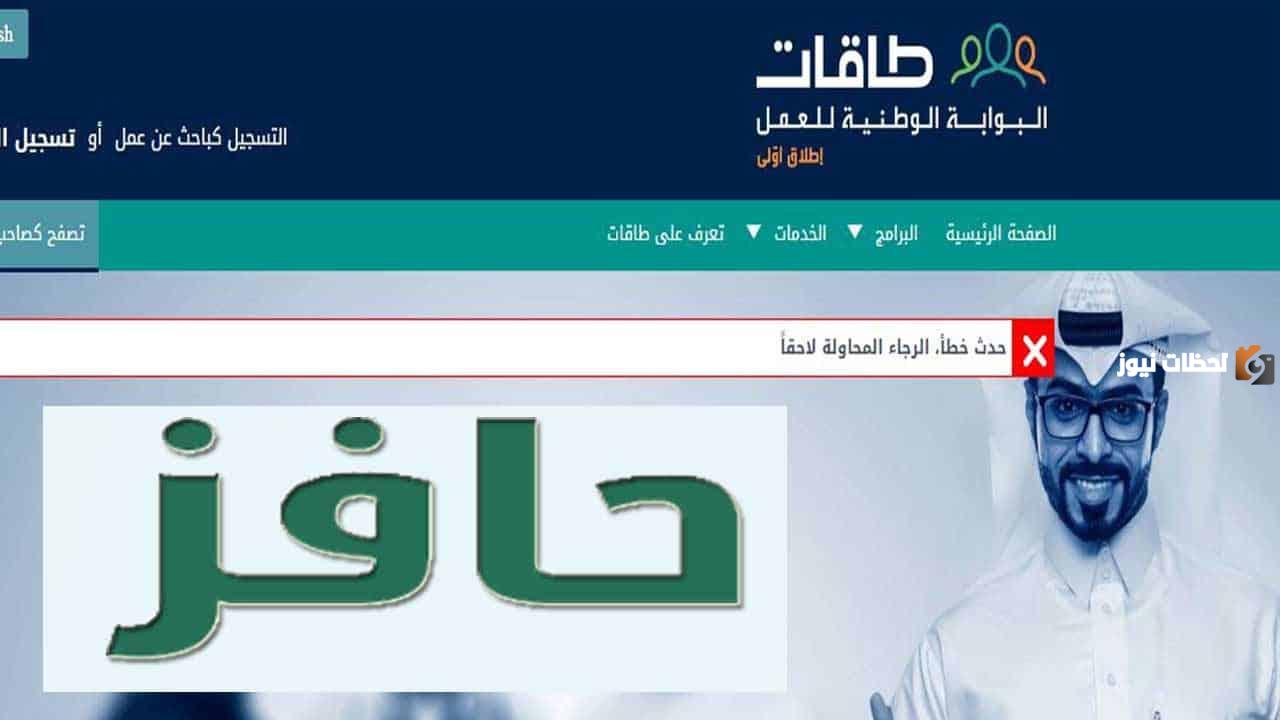 رابط التسجيل في برنامج حافز للنساء موقع طاقات1447