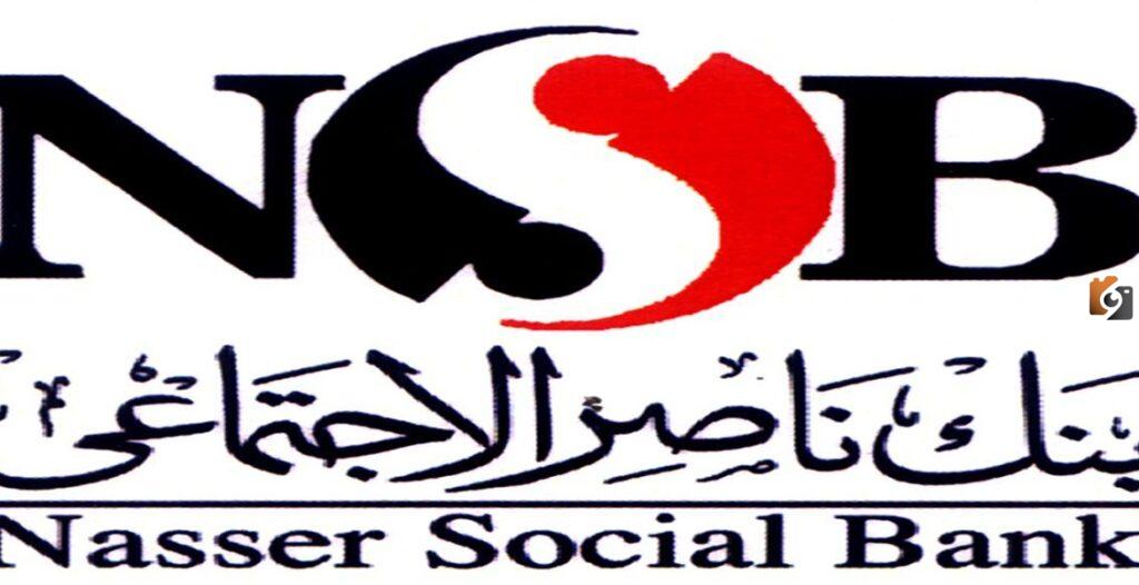 رقم خدمة عملاء بنك ناصر المجاني 2023