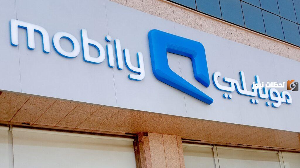 رقم خدمة عملاء موبايلي واتساب