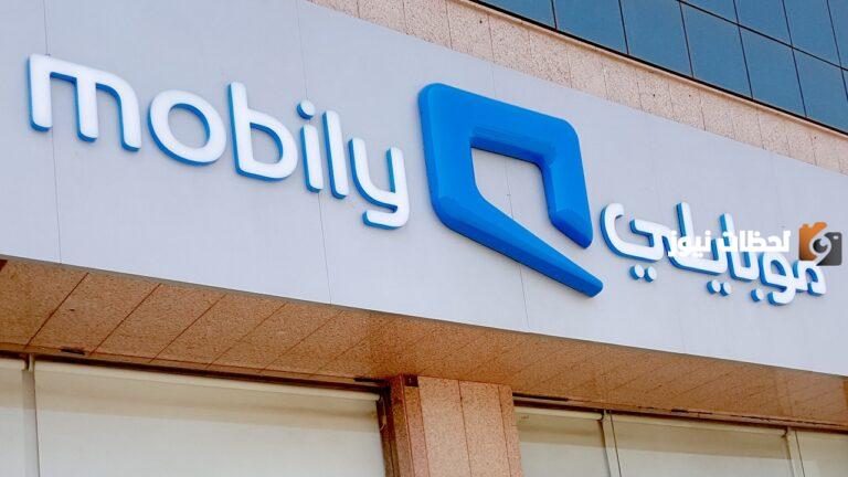 رقم خدمة عملاء موبايلي واتساب 2025 للتحدث مع شركة موبايلي