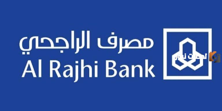 خدمة العملاء رقم مصرف الراجحي الخط الساخن متاح 24 ساعة 1447 مجاناً للشكاوى والاستفسارات