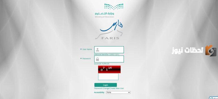 رقم نظام فارس الخدمة الذاتية الجديد 1447 وخطوات التسجيل والاستعلام عن الترقيات الجديدة