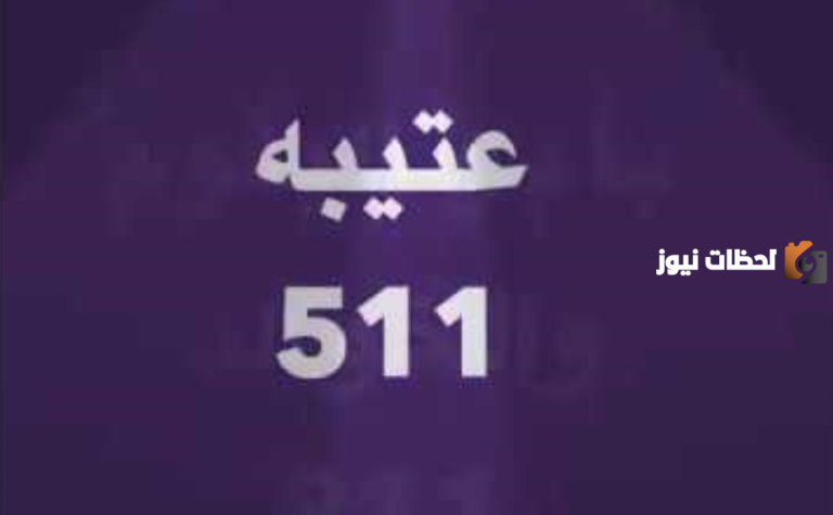 رمز قبيلة عتيبة