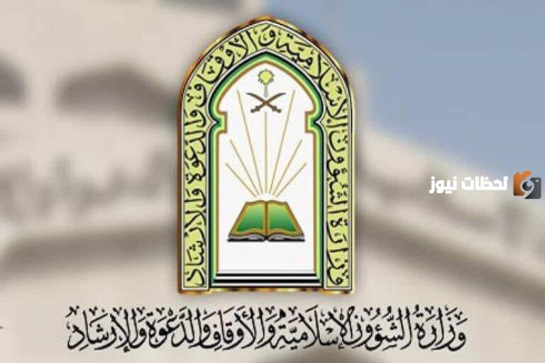 رواتب وظيفة مراقبة مساجد للنساء في السعودية 1447