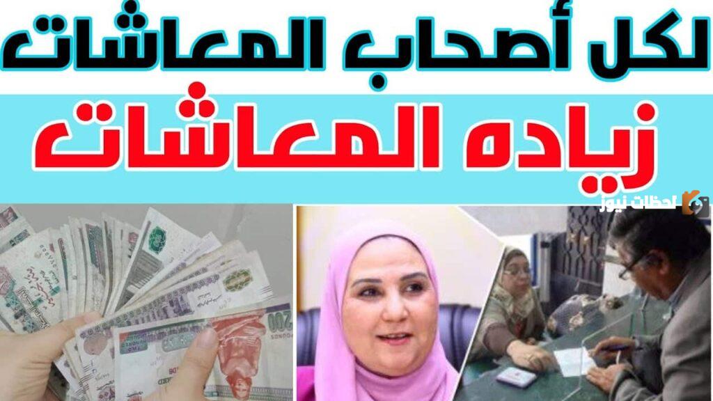 حقيقة زيادة معاشات شهر اكتوبر الحالى 2023