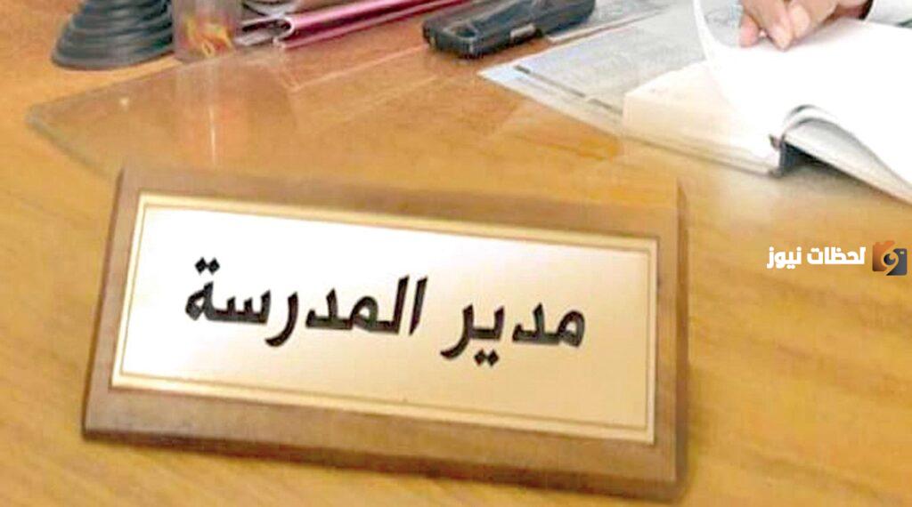 سجلات مدير المدرسة حسب الدليل الاجرائي الجديد