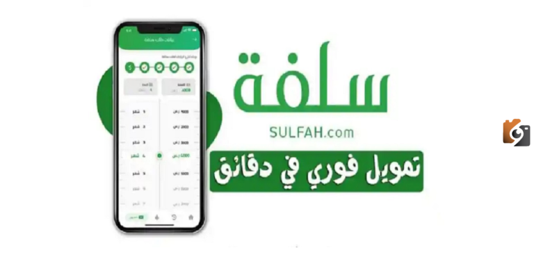 سلفة فورية بدون تحويل راتب – استلمها في حسابك خلال ساعات