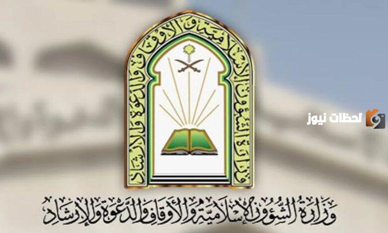 سلم رواتب الأئمة والمؤذنين الجديد