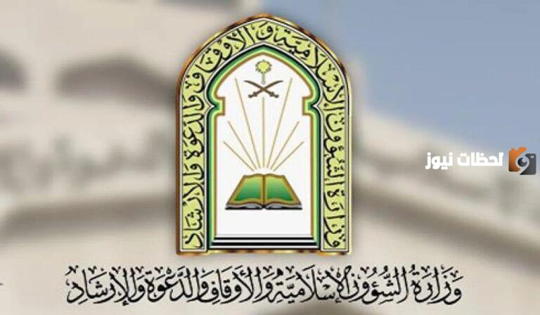 سلم رواتب الأئمة والمؤذنين الجديد 1447 مع البدلات