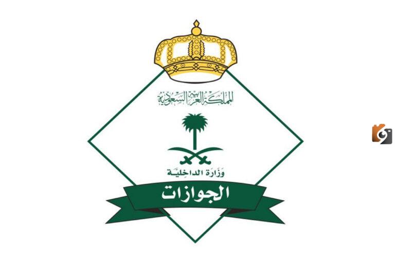 سلم رواتب الجوازات 1447 كم راتب جندي الجوازات