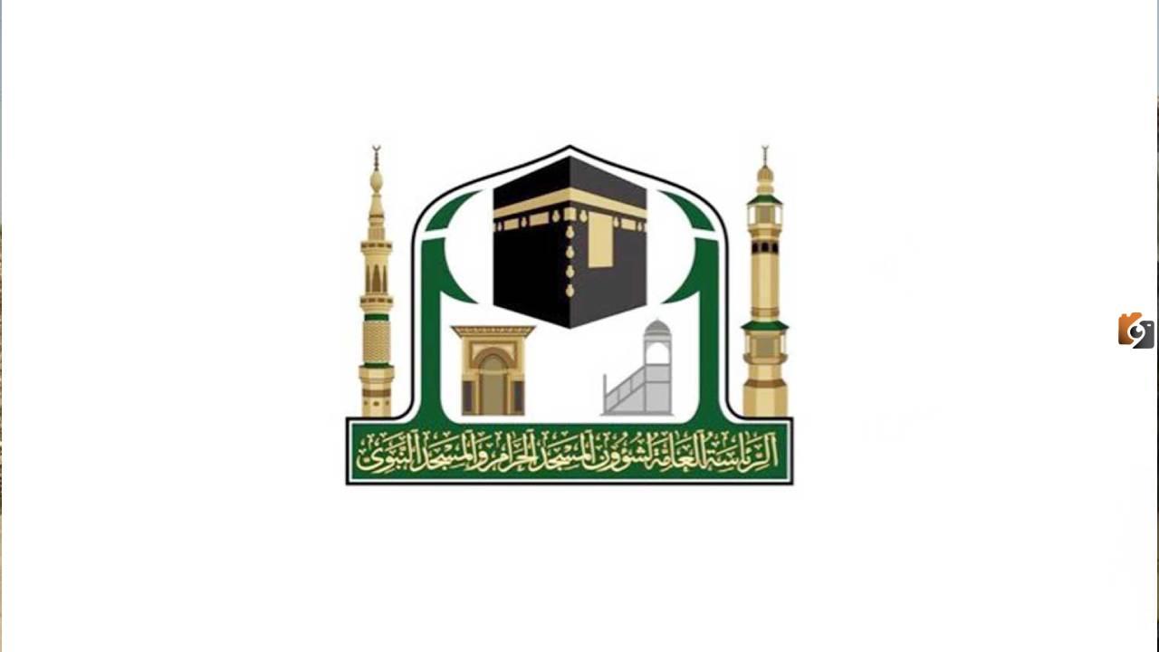 سلم رواتب رئاسة الحرمين 1447 والمكافآت السنوية: إليك كل ما تريد معرفته