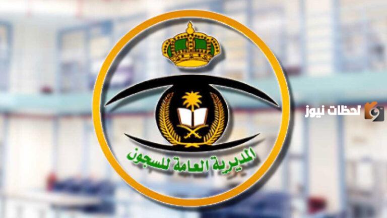 سلم رواتب المديرية العامة للسجون 1447 مع البدلات