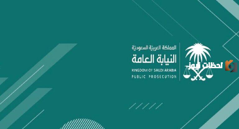 سلم رواتب النيابة العامة 1447