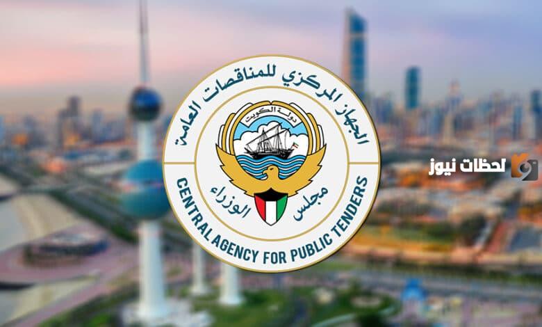 سلم رواتب لجنة المناقصات المركزية الكويتية