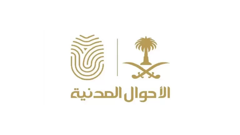 سلم رواتب موظفي الاحوال المدنية 1447